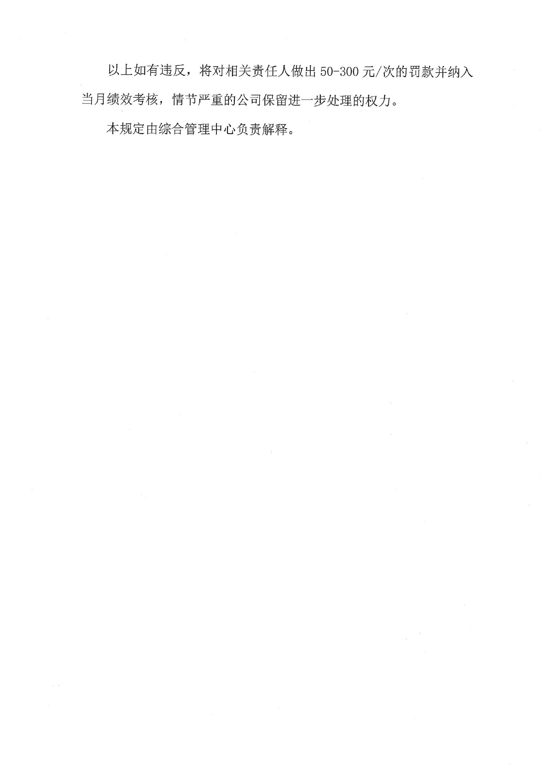 关于下发《江苏金宇通建设科技集团有限公司办公平台审批及相关应用管理补充规定》的通知 (3).jpg