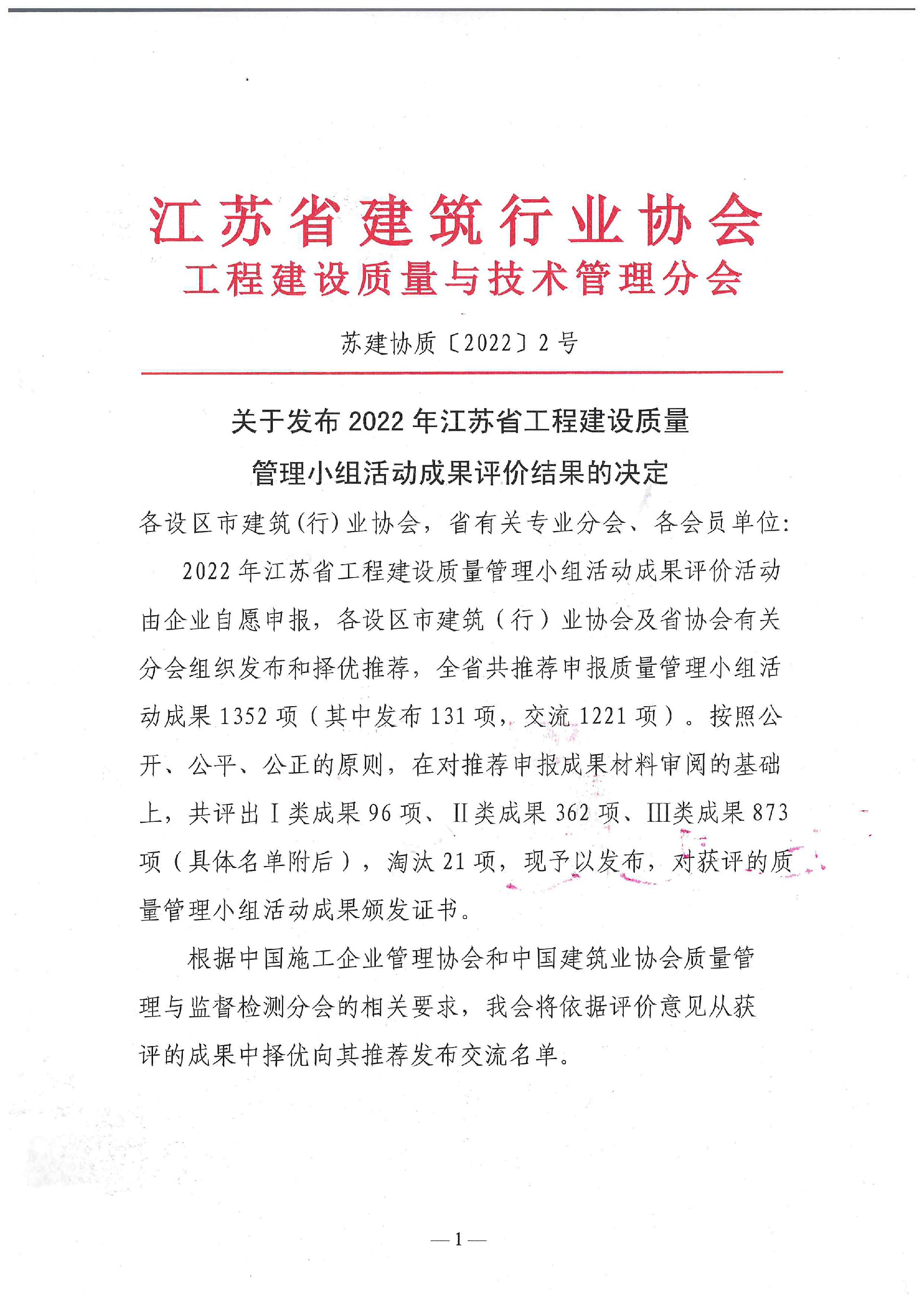 2022年度江苏省工程建设优秀质量管理小组三等奖-宿迁市赣江路道路排水改造工程 (1).jpg