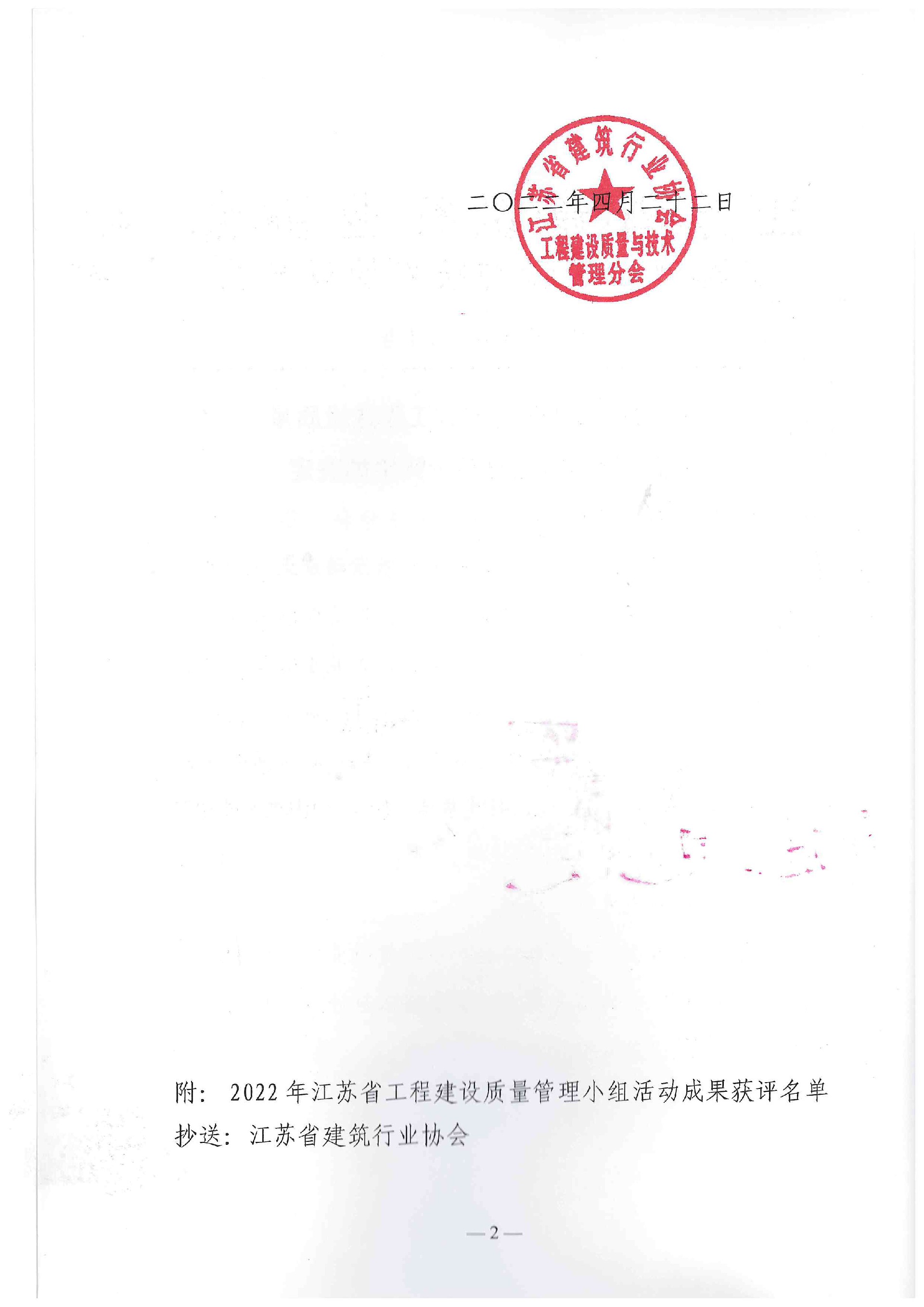 2022年度江苏省工程建设优秀质量管理小组三等奖-宿迁市赣江路道路排水改造工程 (2).jpg