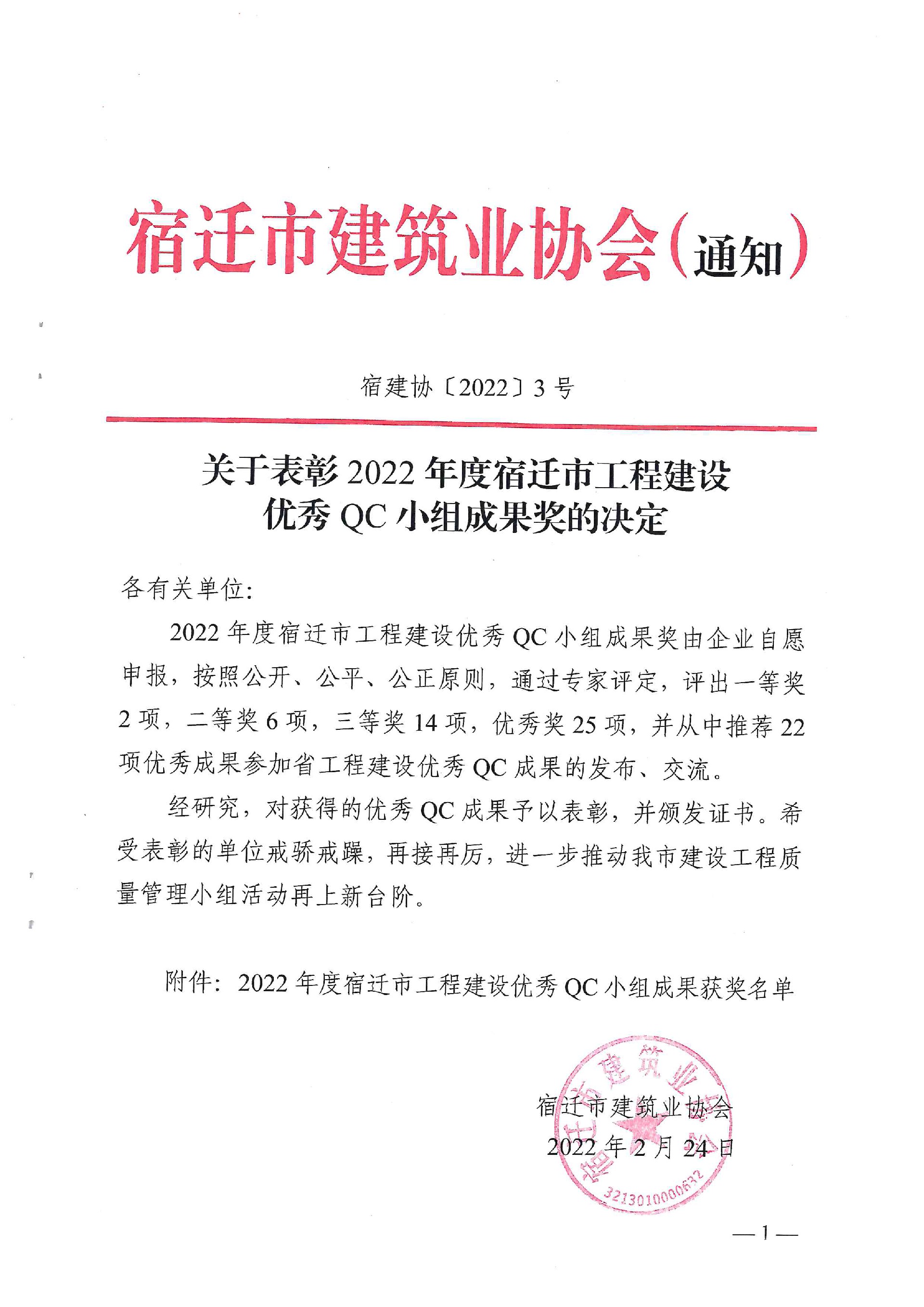 2022年度宿迁市工程建设优秀质量管理小组三等奖 (1).jpg