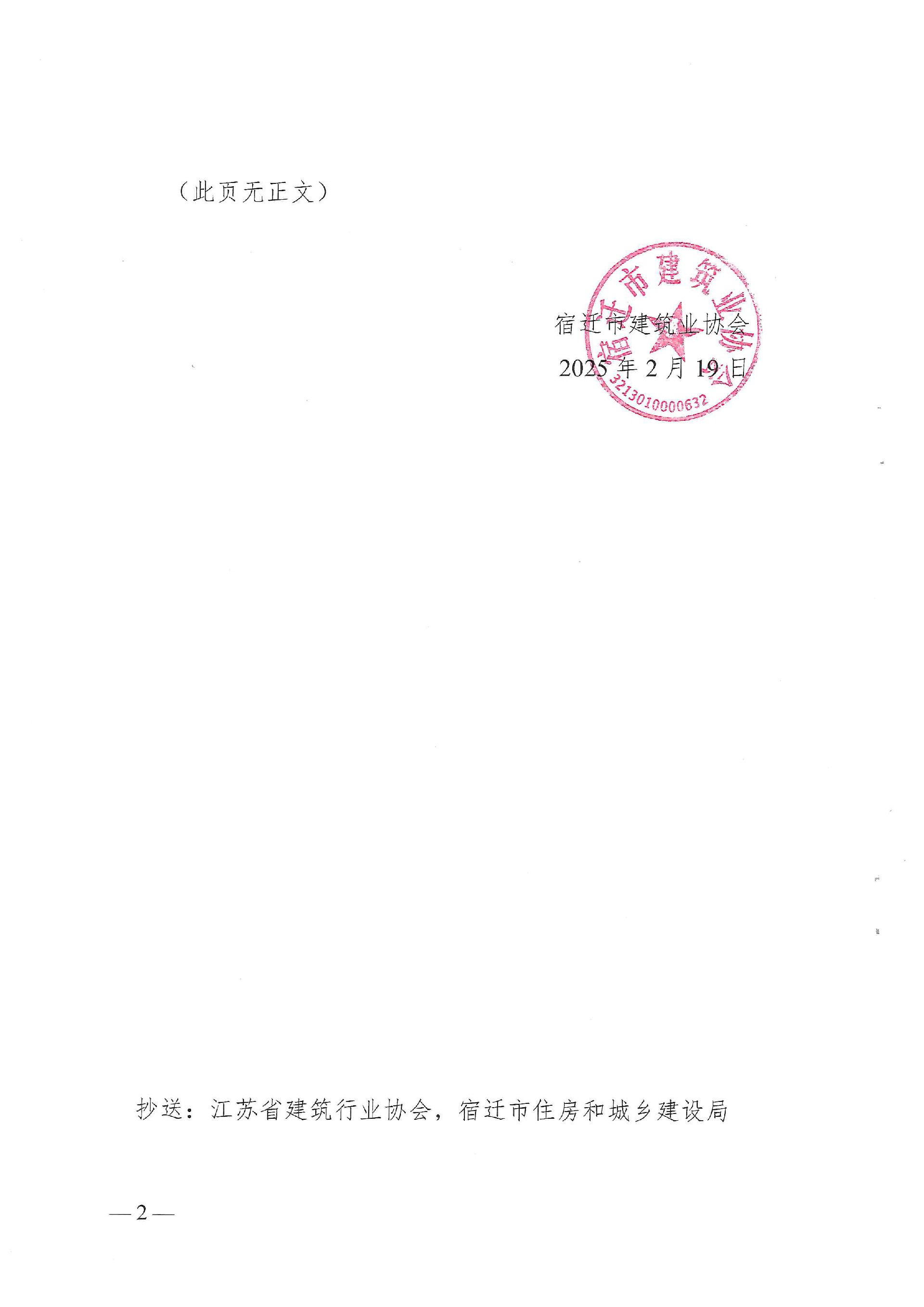 2025年宿迁市工程建设质量管理小组活动成果评价结果通知单2.jpg