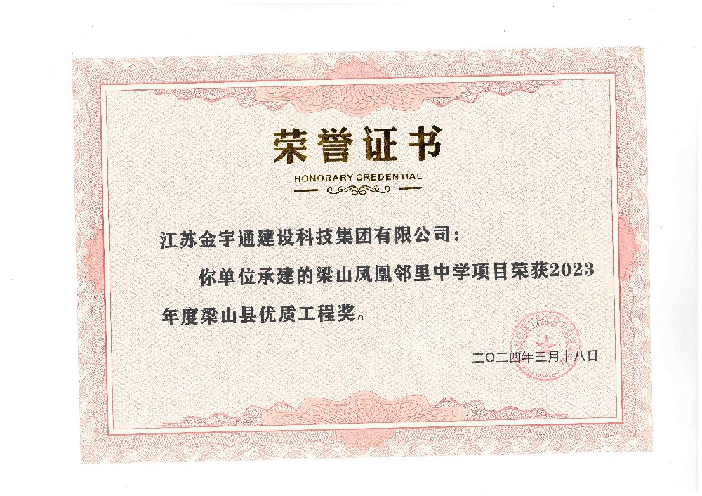 2023年度梁山县优质工程奖