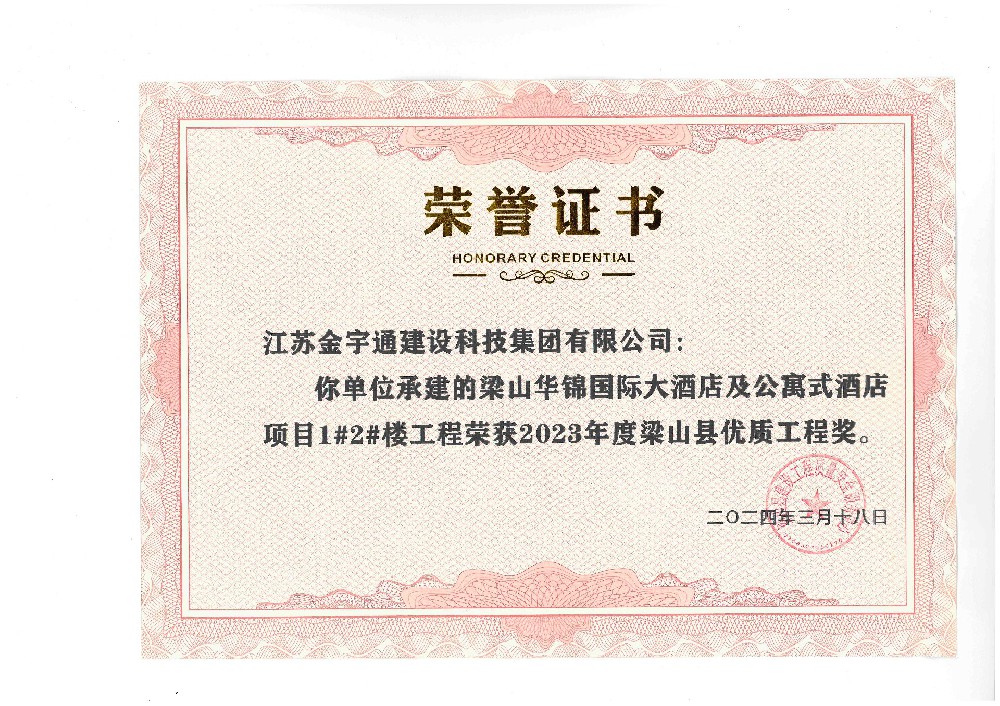 2023年度梁山县优质工程奖