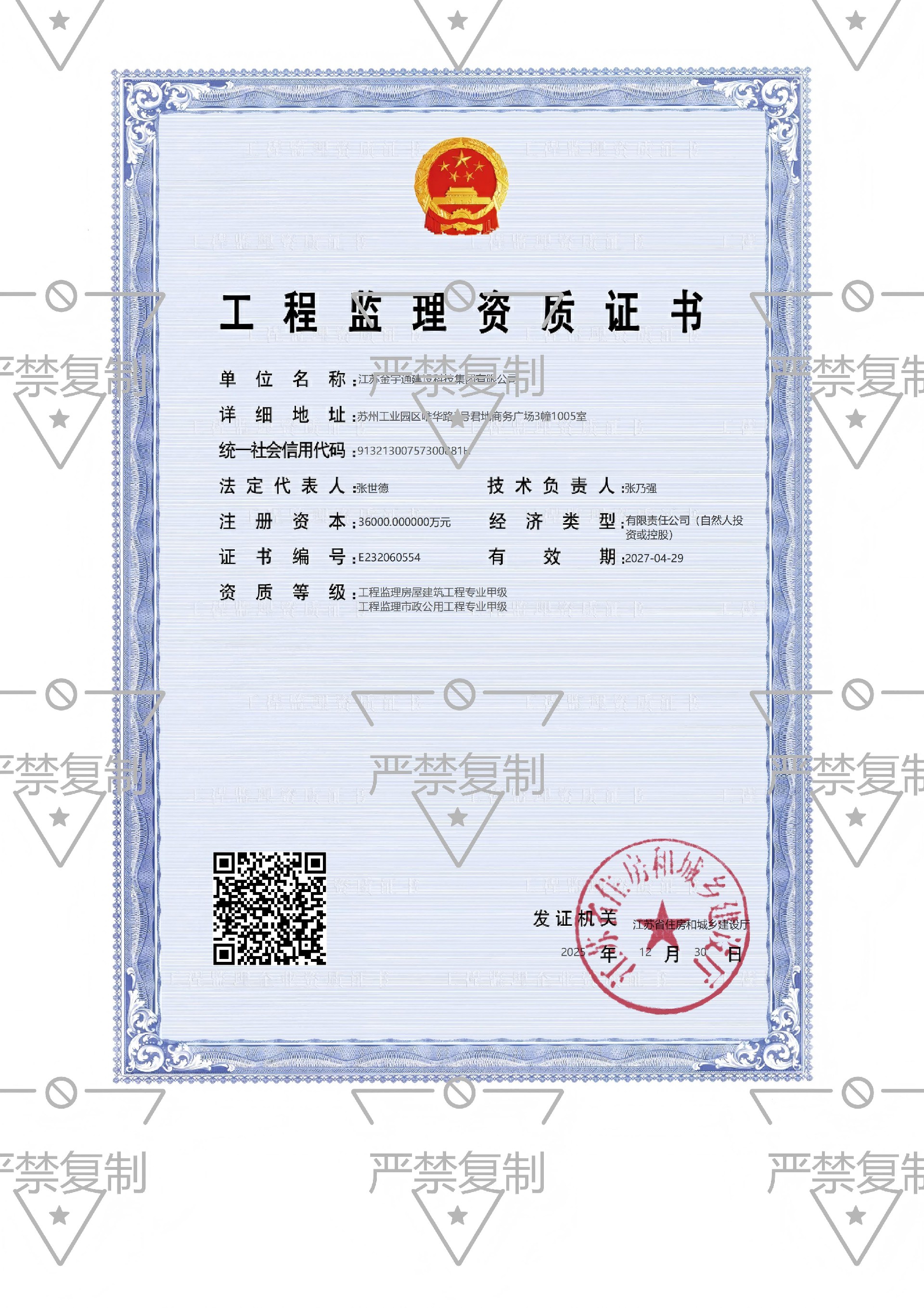 建筑业企业资质证书