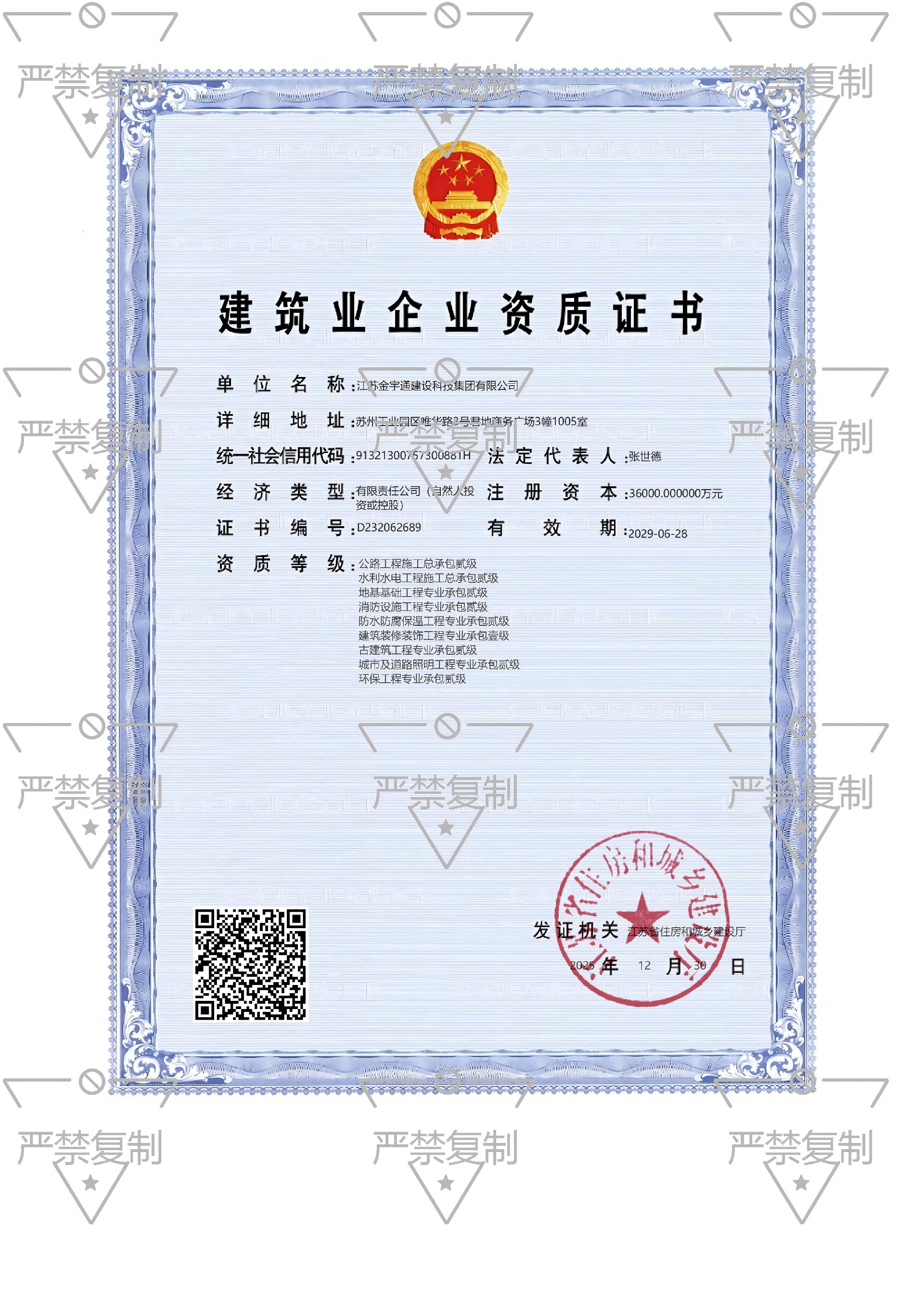 建筑业企业资质证书